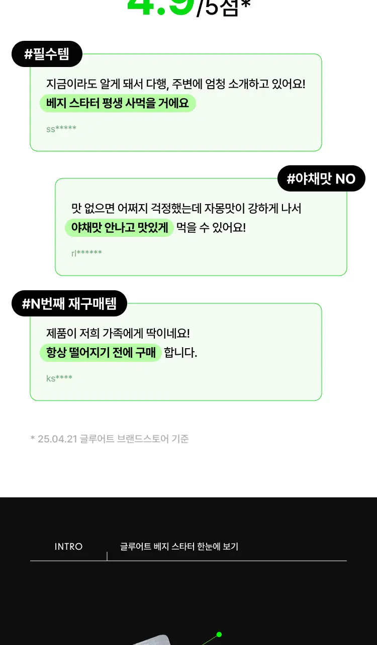 [식전 포켓샐러드] 글루어트 베지 스타터 14포 (자몽맛/요구르트맛) 상세페이지 9